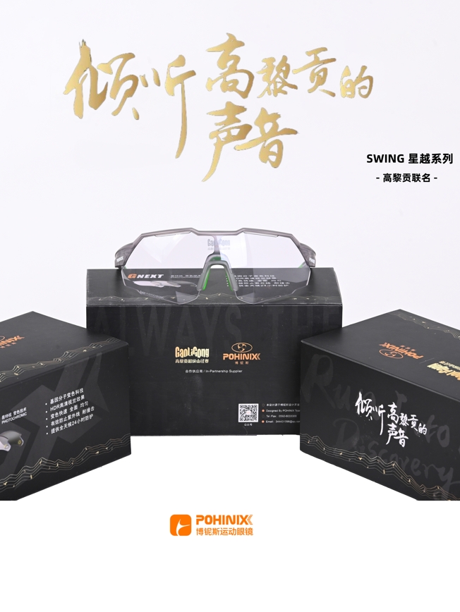 Pohinix co-marcado gafas de sol deportivas con Gaoligong Ultra